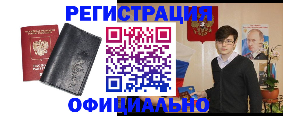 прописка регистрация в Дзержинске