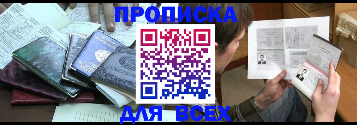 временная регистрация в квартире в Дзержинске