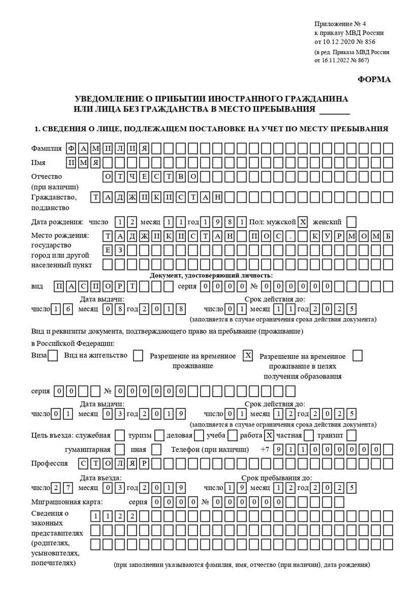 временная регистрация в Дзержинске
